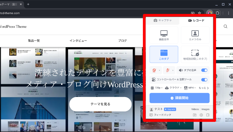 Awesome Screenshotの録画方法