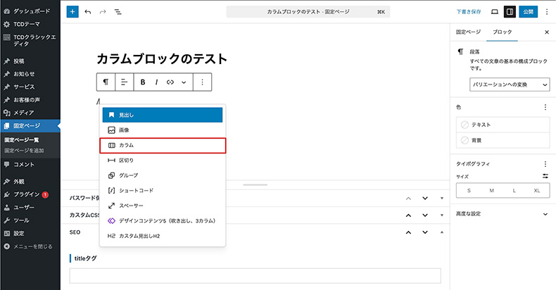 カラムブロック追加手順