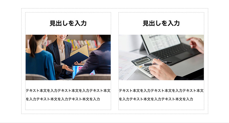 カラムブロック追加手順2b