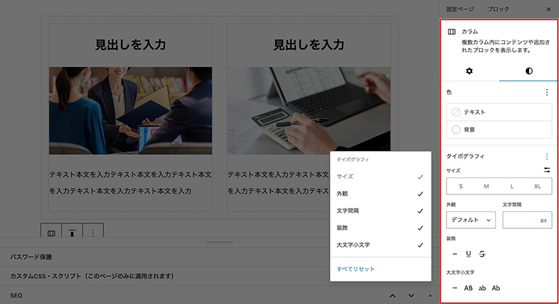 カラムブロック調整（スタイルタブ）