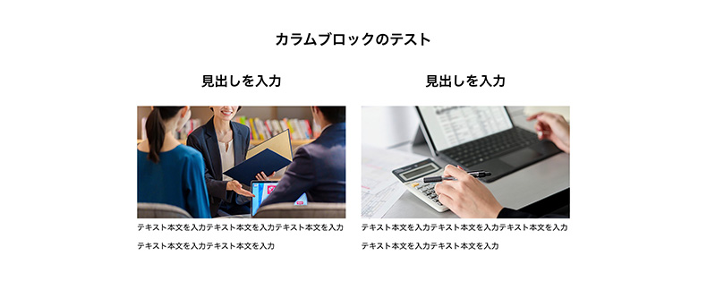 2カラムの表示例