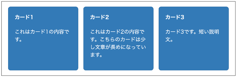 高さを揃えたカード