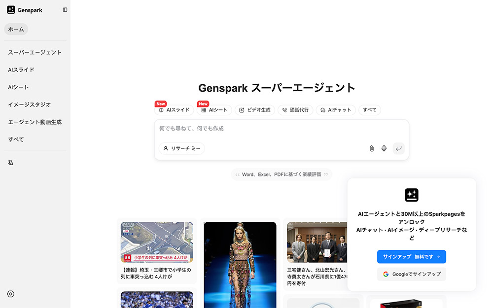 Genspark