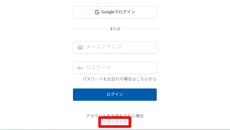 GMO順位チェッカーのアカウント作成1
