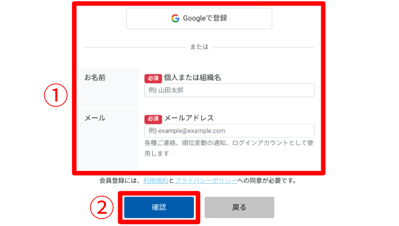 GMO順位チェッカーのアカウント作成2