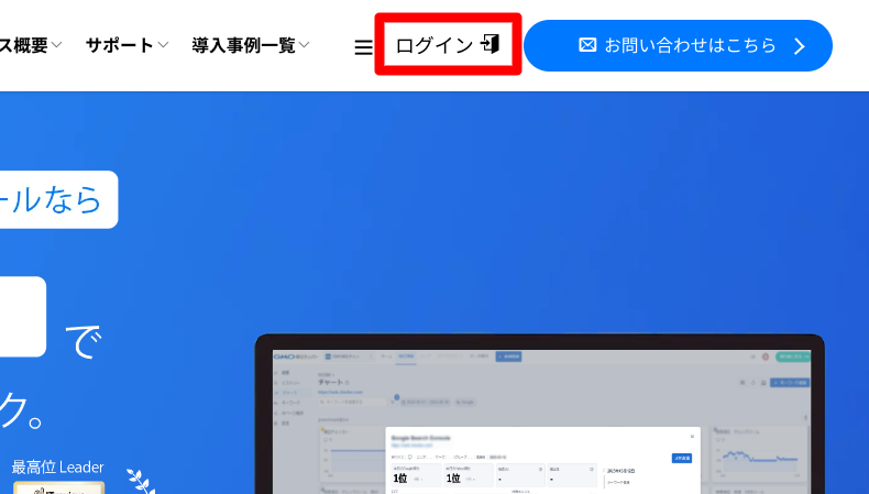 GMO順位チェッカーのログイン方法1