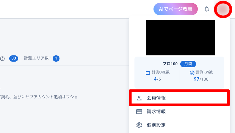 GMO順位チェッカーの解約方法1