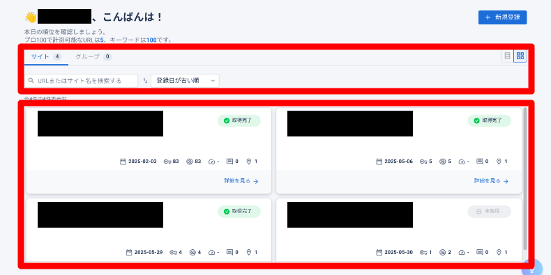 GMO順位チェッカーでの順位チェック1