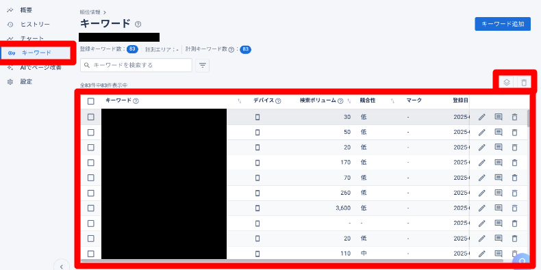 GMO順位チェッカーでの順位チェック5