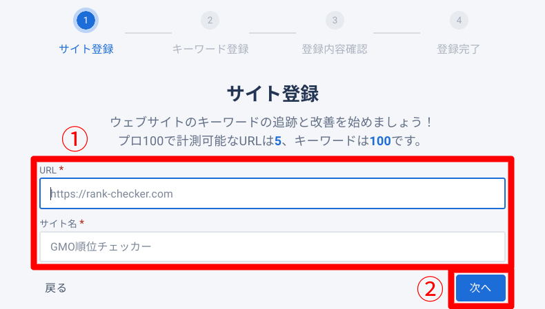 GMO順位チェッカーのサイトとキーワードの登録方法2