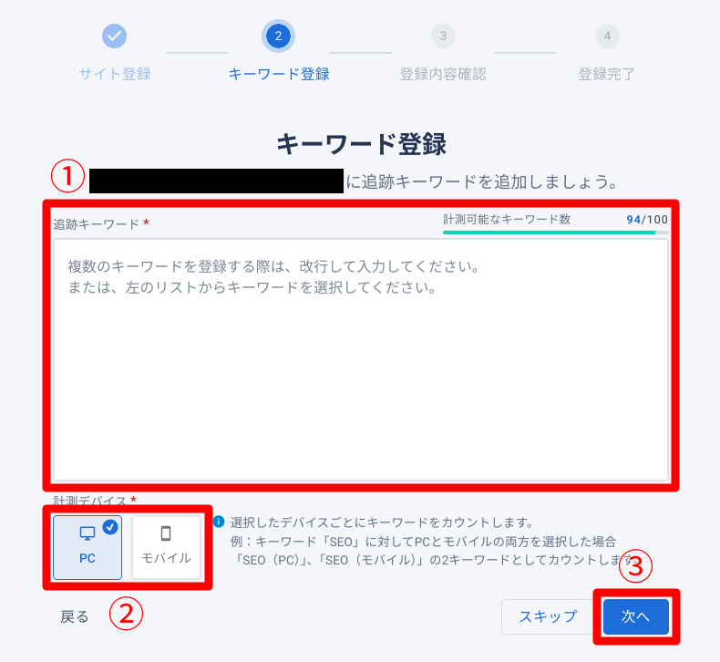 GMO順位チェッカーのサイトとキーワードの登録方法3