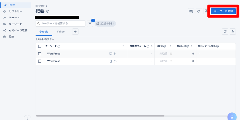 GMO順位チェッカーのサイトとキ5ーワードの登録方法