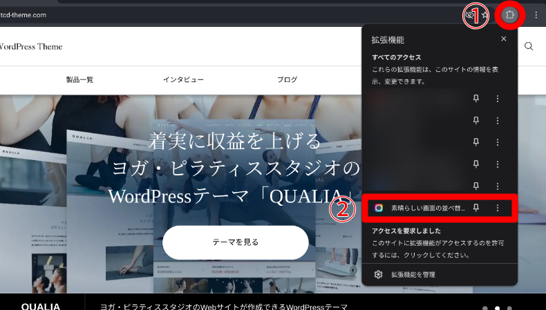 Awesome Screenshotの使い方1