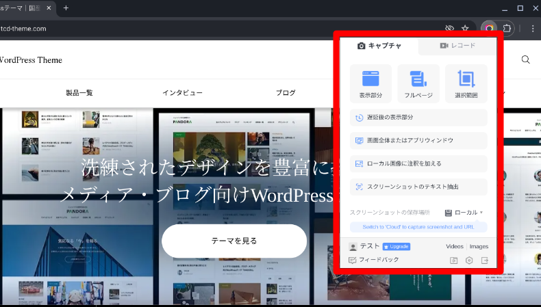 Awesome Screenshotの使い方2