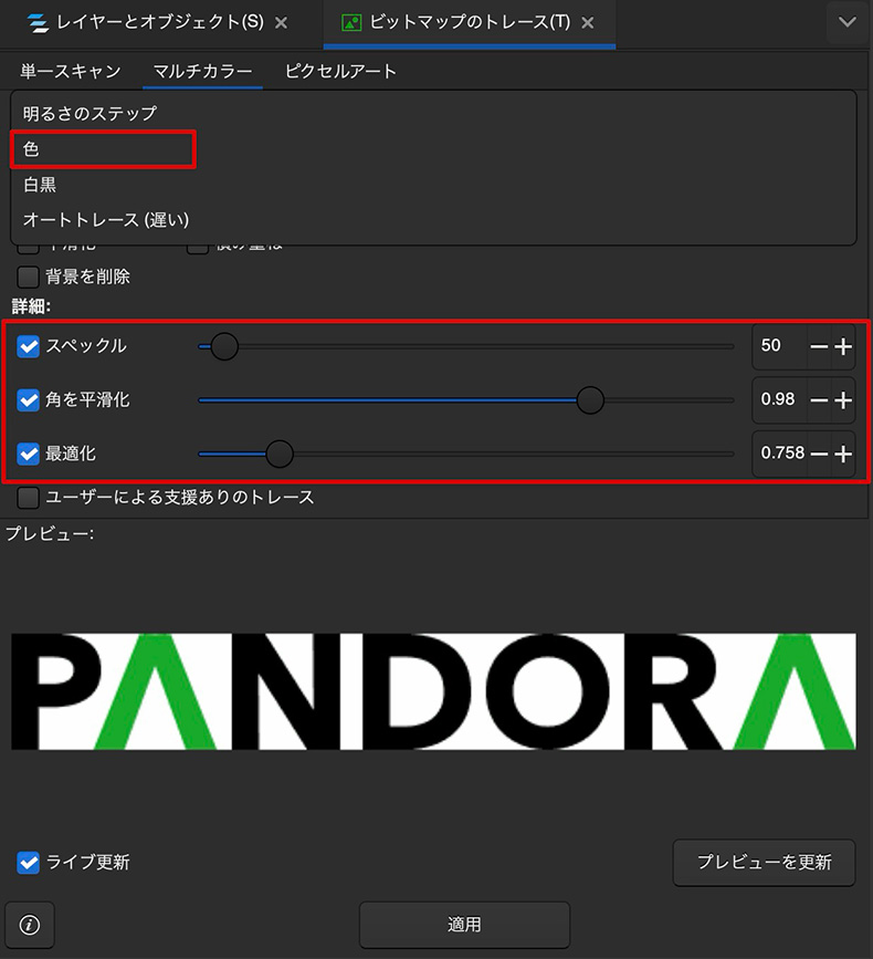 ビットマップのトレースを行う手順3（調整）