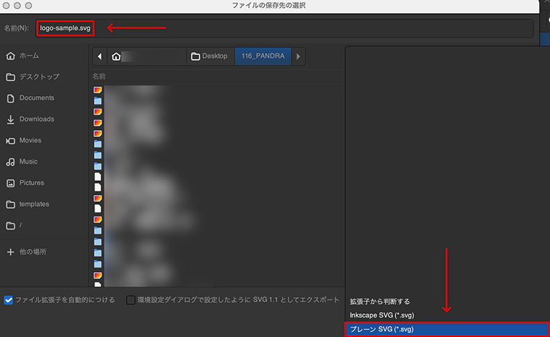 SVG画像を書き出す手順3　（拡張子の確認）