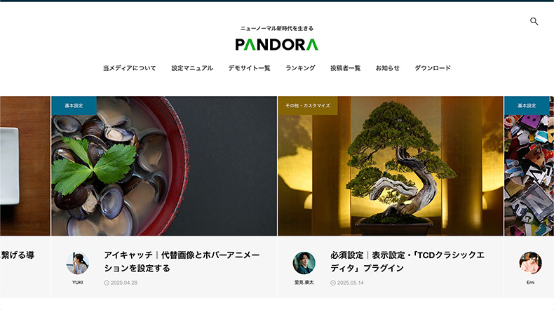 PANDORAのヘッダー記事カルーセル