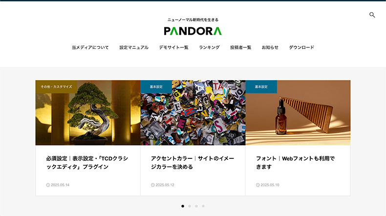 PANDORAのヘッダー記事カルーセル(コンパクト)