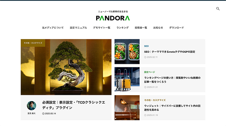 PANDORAのヘッダー記事一覧タイプ(コンパクト)