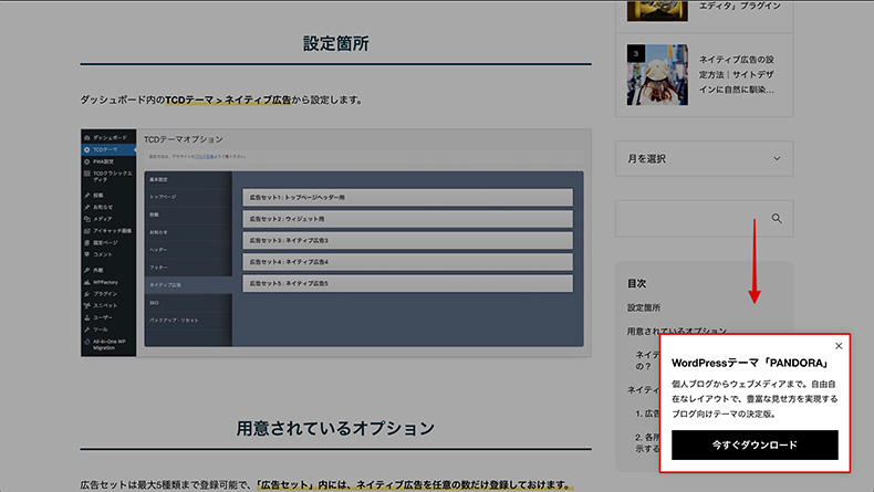 PANDORAのフッターCTA