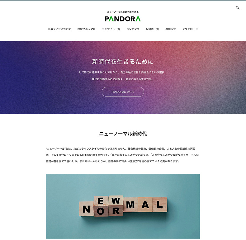 PANORAのLP作成機能