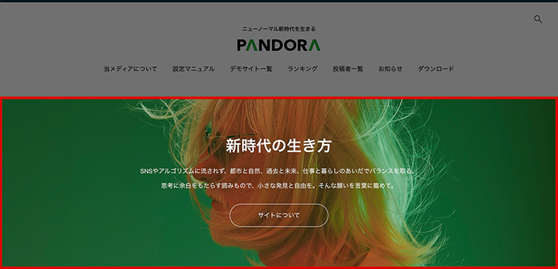 PANDORAのトップページヘッダーコンテンツ