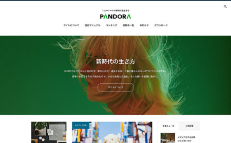 WordPressテーマ「PANDORA」
