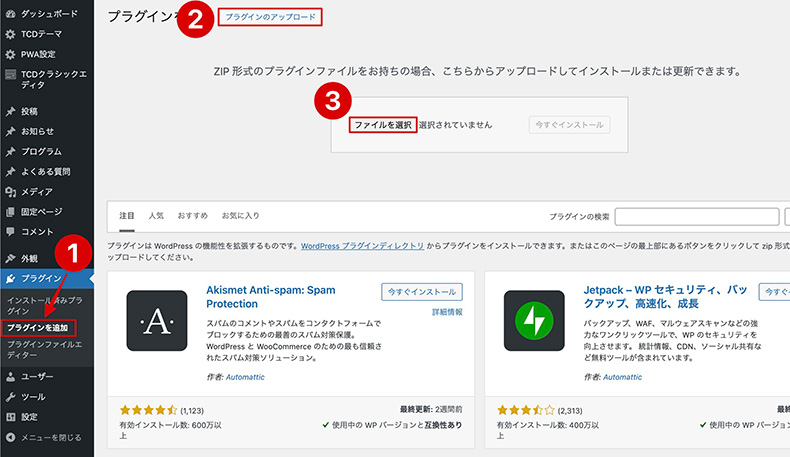 プラグインの手動アップロード方法