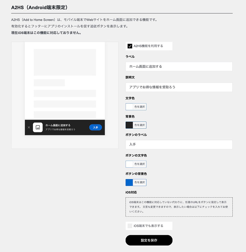 TCD Progressive Web AppsのA2HS設定