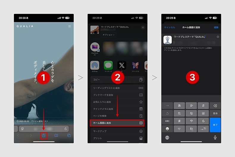 iOSでホーム画面に追加する手順