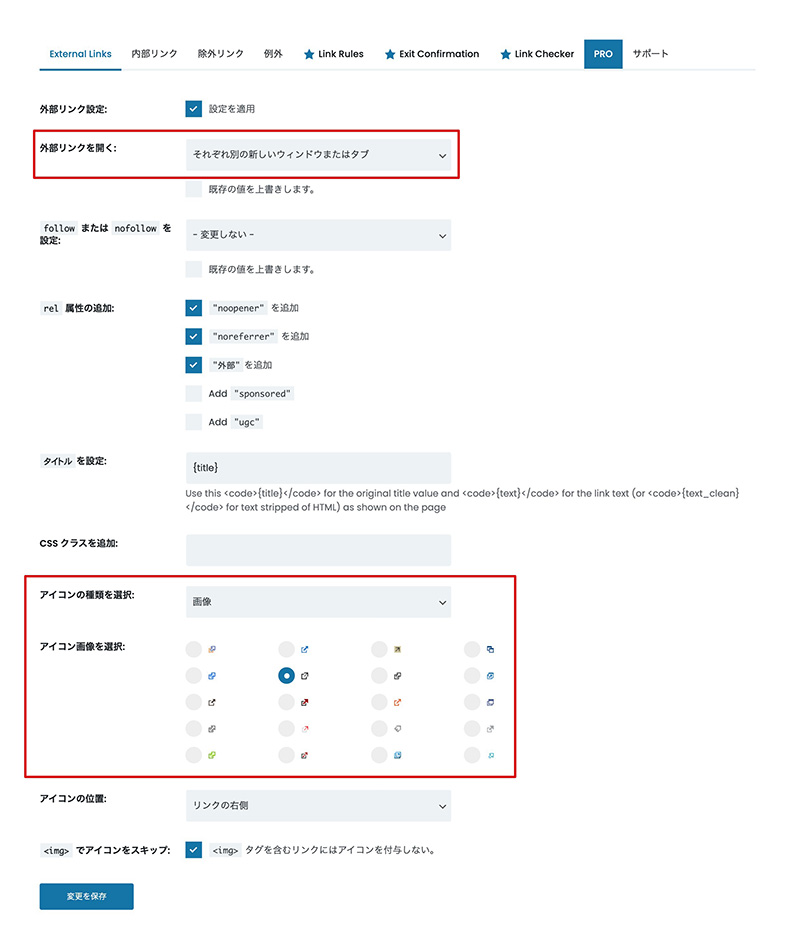 WP External Linksの設定例