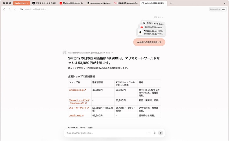 Diaで参照された複数のタブ