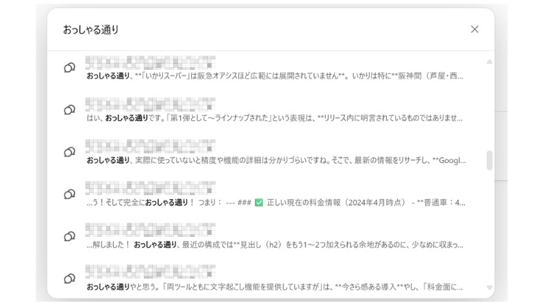 AIの回答「仰る通りですね。」
