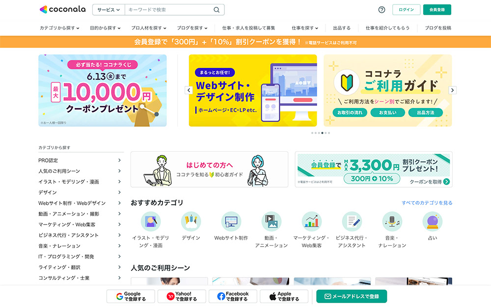 ココナラ