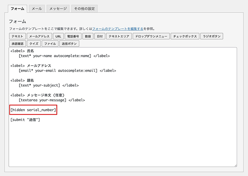 [hidden serial_number]の配置場所