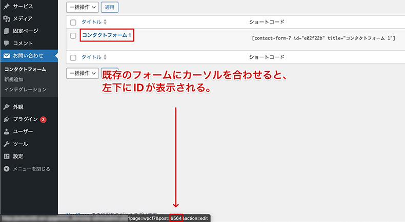フォームIDの確認箇所