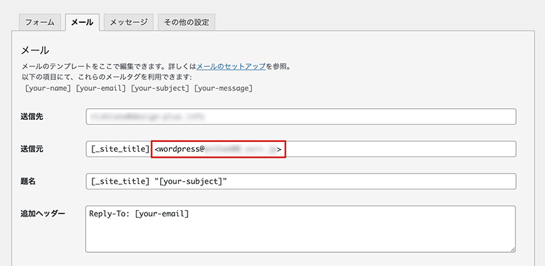 「From:」に、サイトのドメイン以外のメールアドレスを設定している