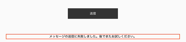 オレンジ色の枠でエラーメッセージ