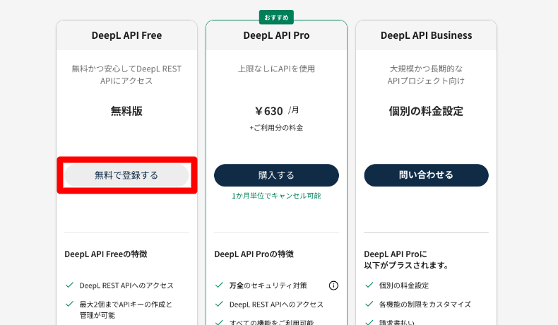 Deep API Freeの登録とAPIキーの取得1