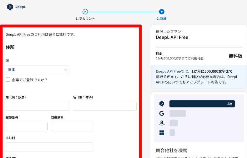 Deep API Freeの登録とAPIキーの取得2