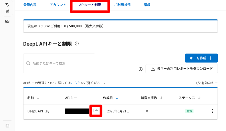 Deep API Freeの登録とAPIキーの取得4