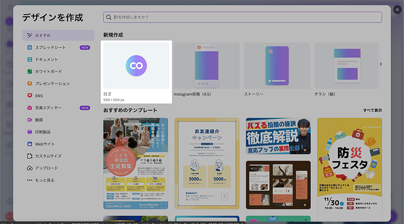 Canvaのロゴ選択画面
