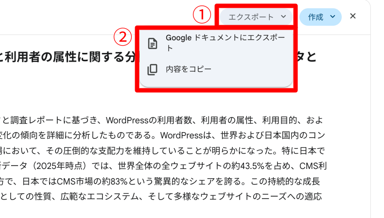 Gemini Deep Researchのエクスポート機能