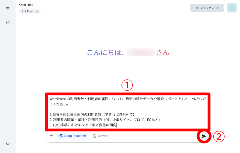 Gemini Deep Researchの使い方2