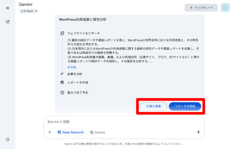 Gemini Deep Researchの使い方3