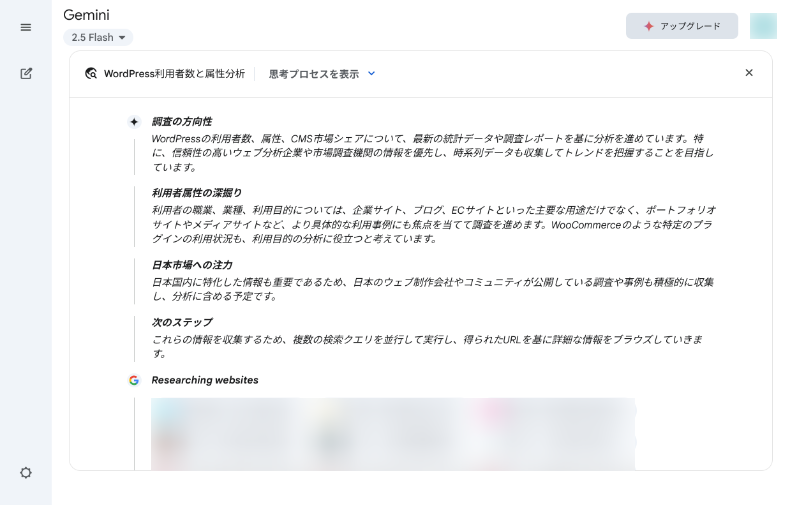 Gemini Deep Researchの使い方4