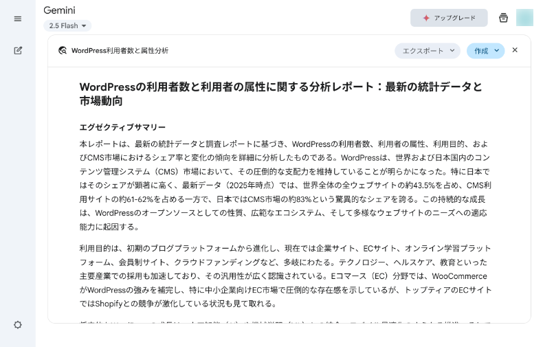 Gemini Deep Researchの使い方5