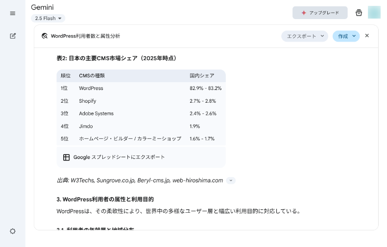 Gemini Deep Researchの使い方6