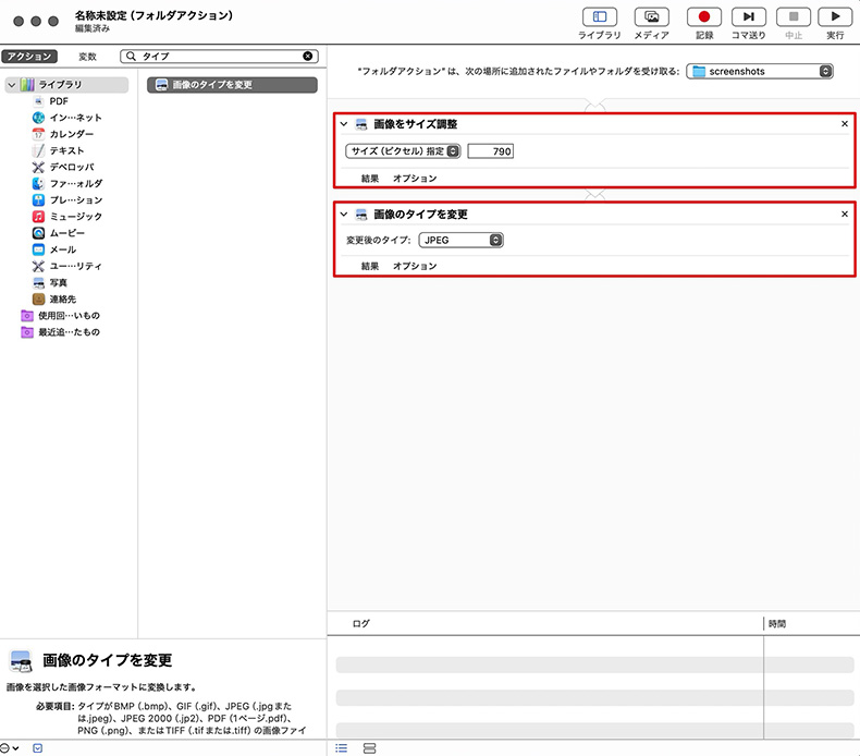 Automatorの設定例
