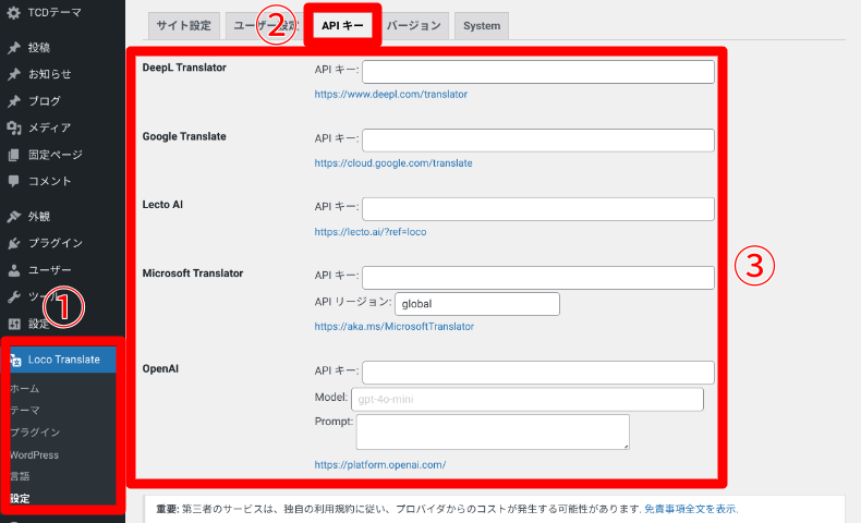 Loco TranslateのAPIキー設定と翻訳方法1